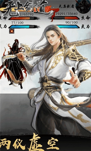 无上剑道游戏官方版图1