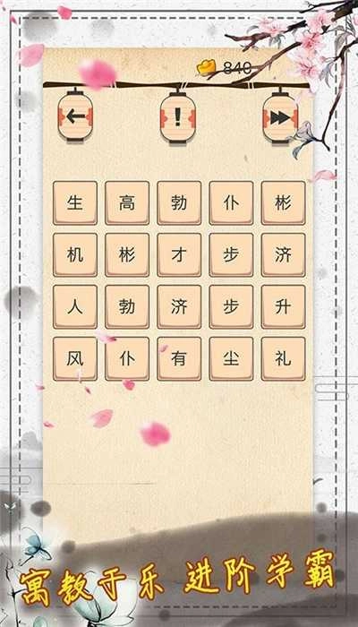 成语猜猜看红包版图2