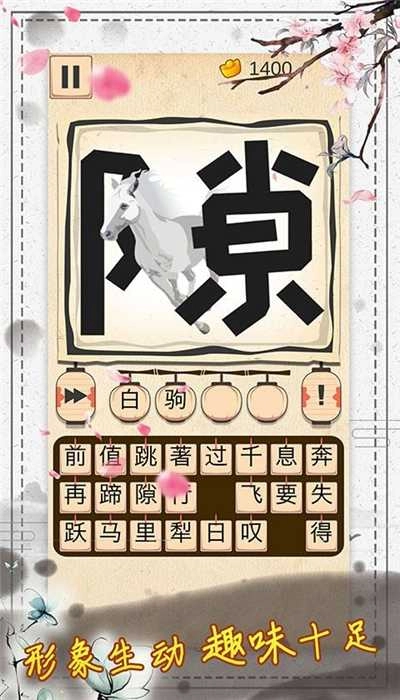 成语猜猜看红包版图3