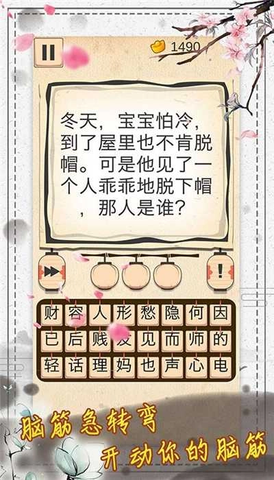 成语猜猜看红包版图1