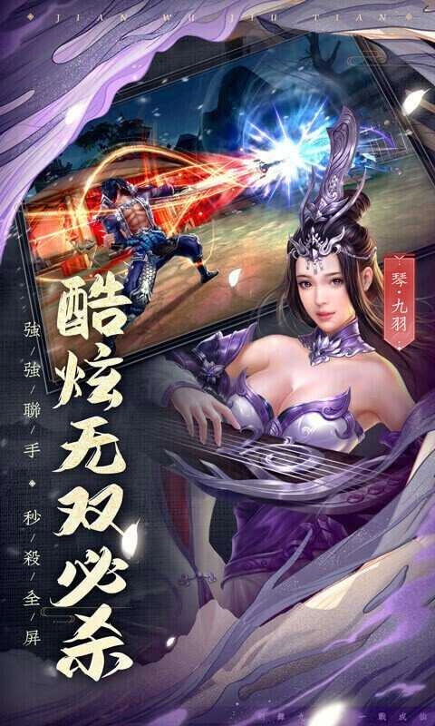 剑武九天手游免费版图1