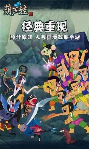 葫芦娃疯狂合体手机最新版图1