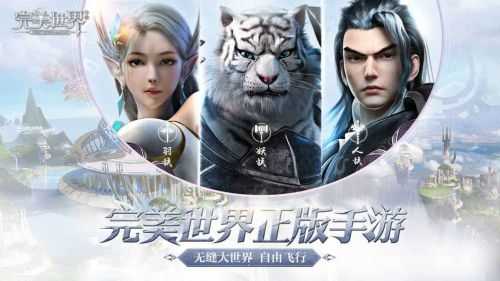 完美世间手游无广告版