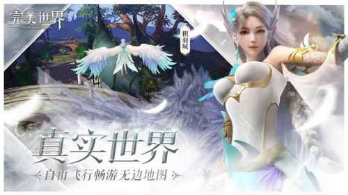 完美世间手游无广告版
