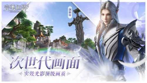 完美世间手游无广告版