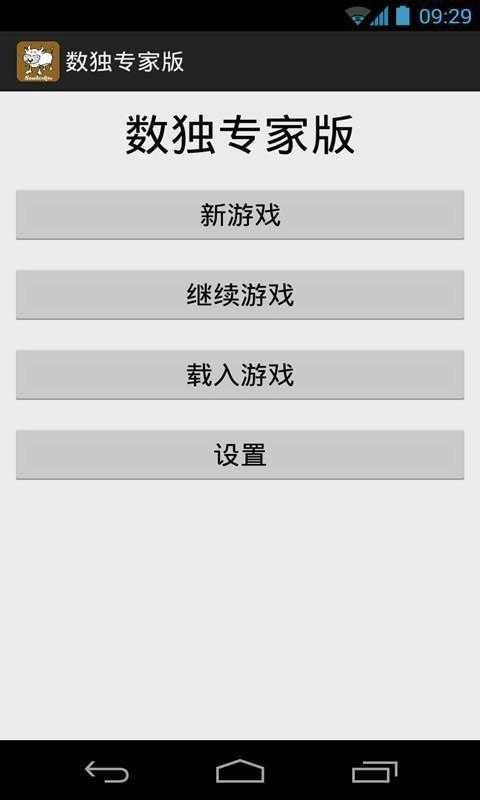数独专家版图3