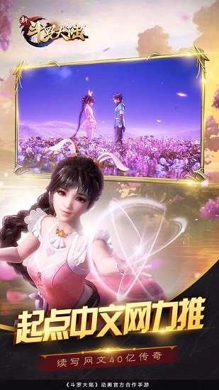 斗罗大陆4终极斗罗直装版图3