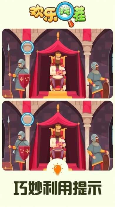 欢乐找茬乐翻天红包版图2