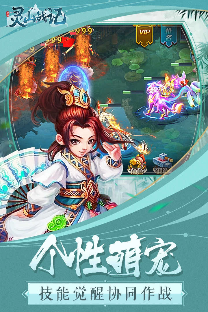 灵山战记游戏无广告版图4
