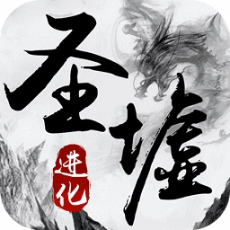 圣墟诀免费原版