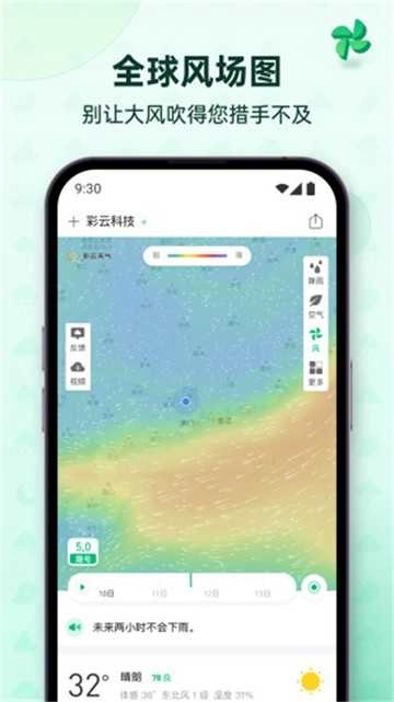 彩云天气超级会员版图3