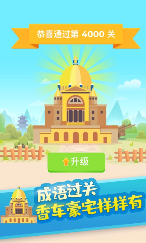 疯狂猜成语安卓直装版图3