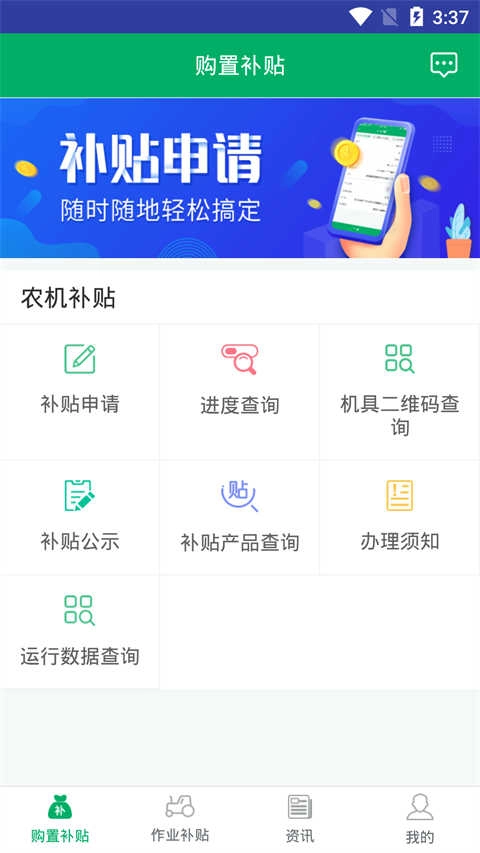 湖南农机补贴官方正版图4