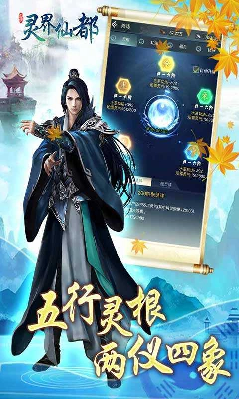 灵界仙都手机免费版图4