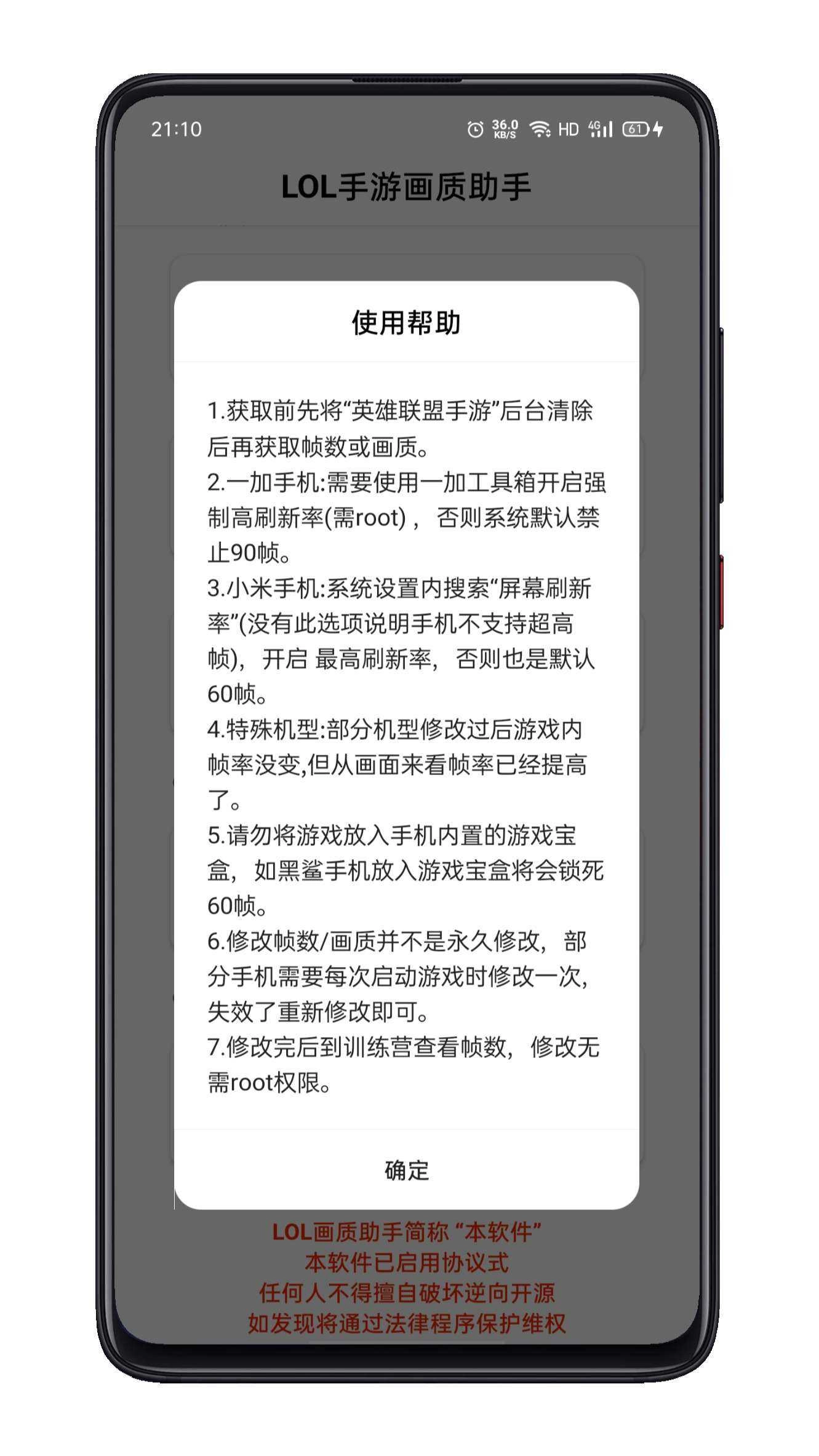 LOL画质助手手机最新版图2