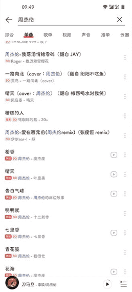 UnblockMusic Pro通用版图2