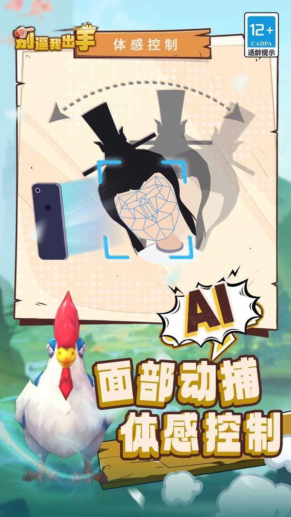 别逼我出手游戏纯净版图4