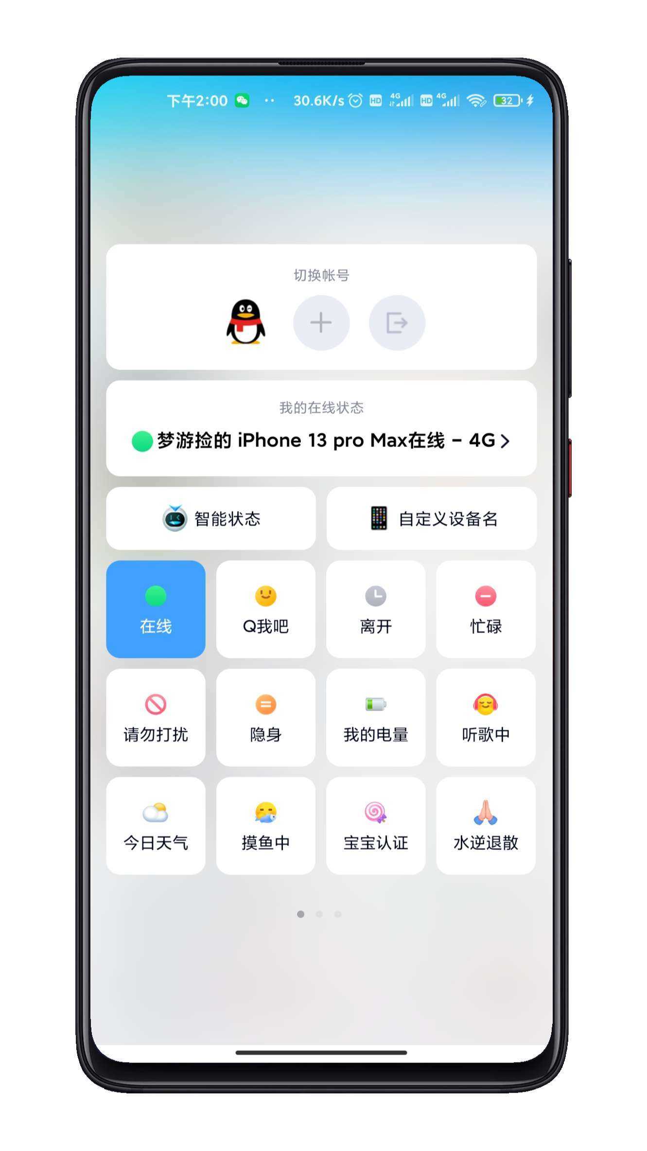 QQ自定义在线状态免会员安卓版图1
