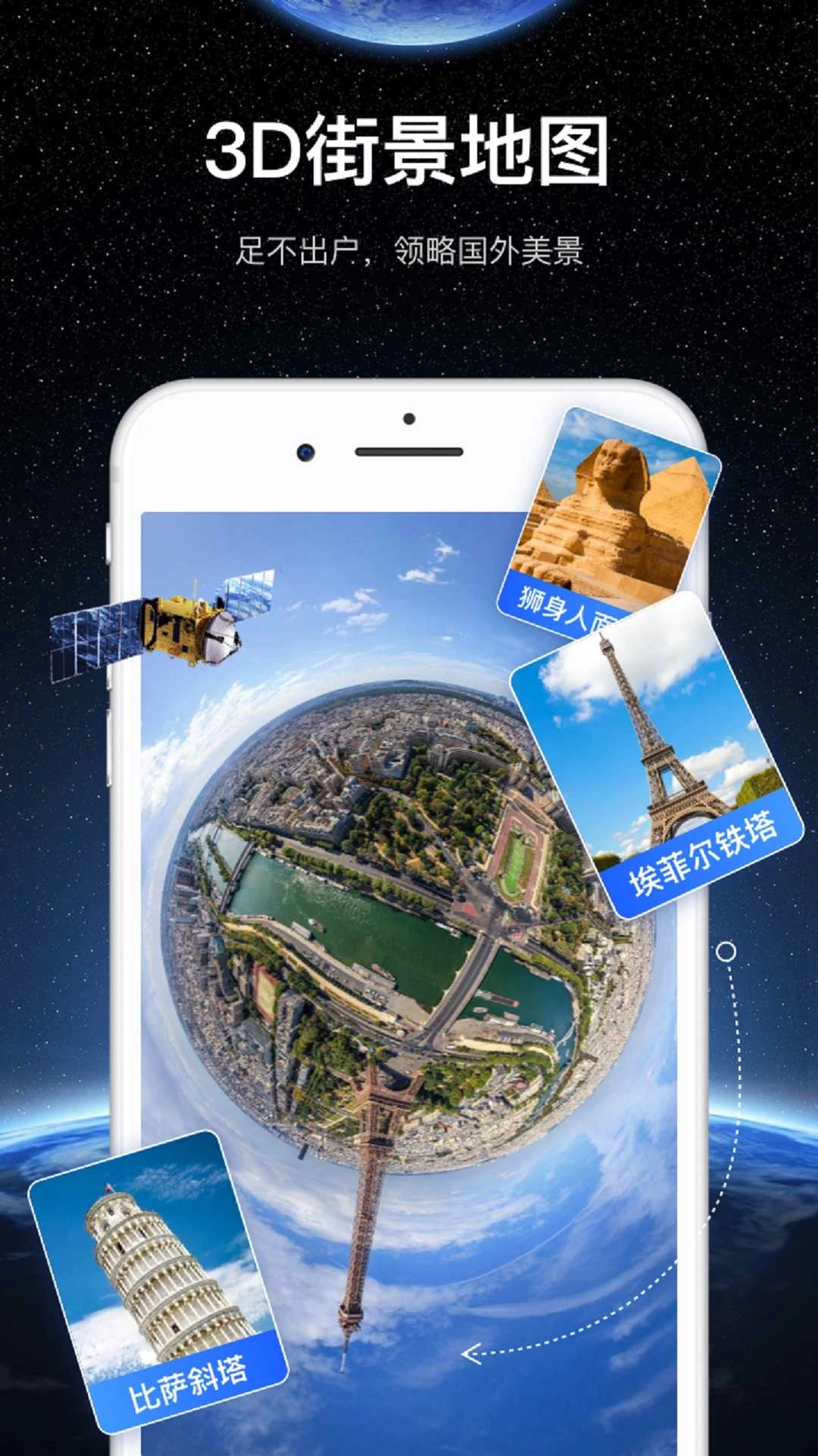 随心游3D高清街景官方最新版图4
