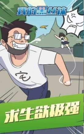 我的黑丝袜直装版图4