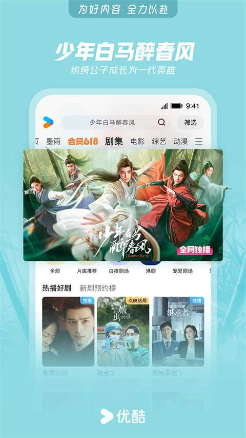 优酷免费原版图3
