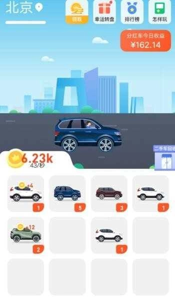 合成小汽车领红包安卓免费版图3