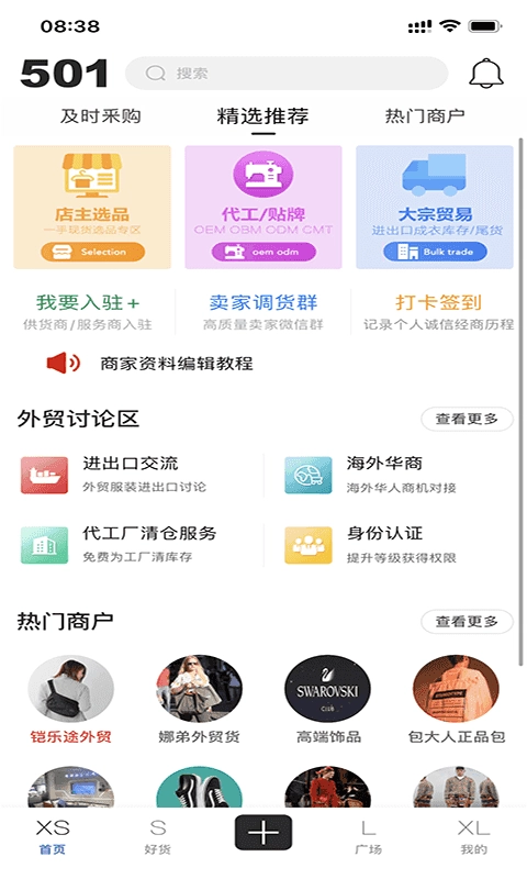 501外贸服装社区安卓版图3