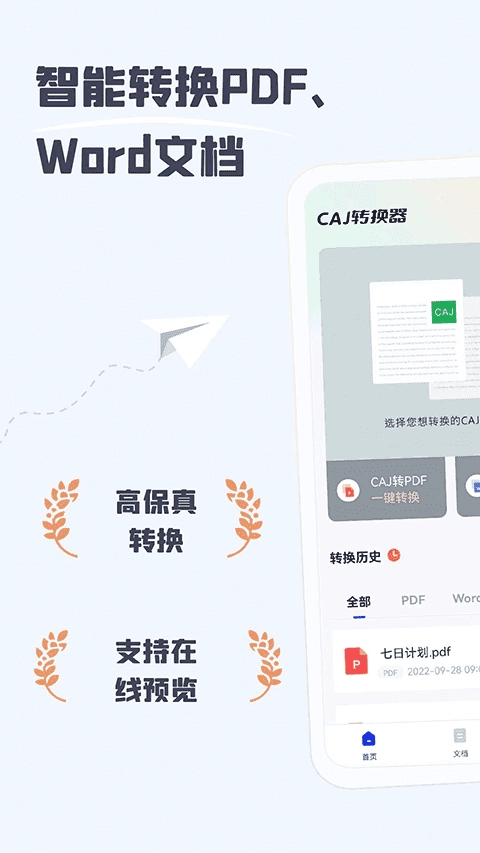 CAJ阅读器安卓官方版图3