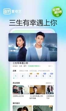 爱奇艺视频官方版图2