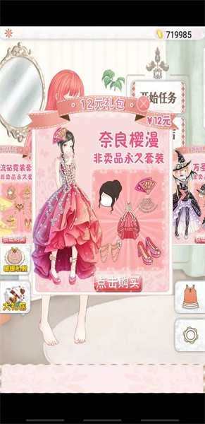 暖暖的换装物语新版图4