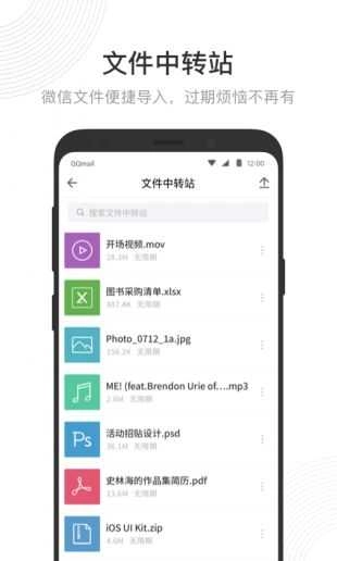 腾讯qq邮箱最新版图2