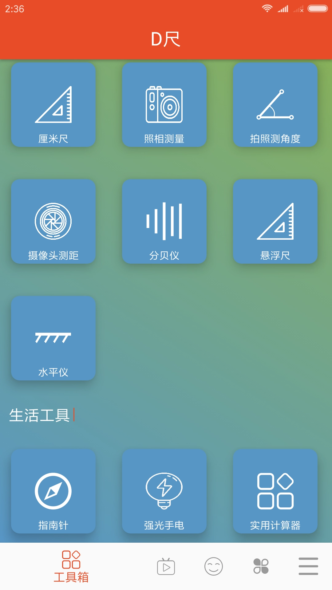 测量尺子(尺子)最新免费版图3