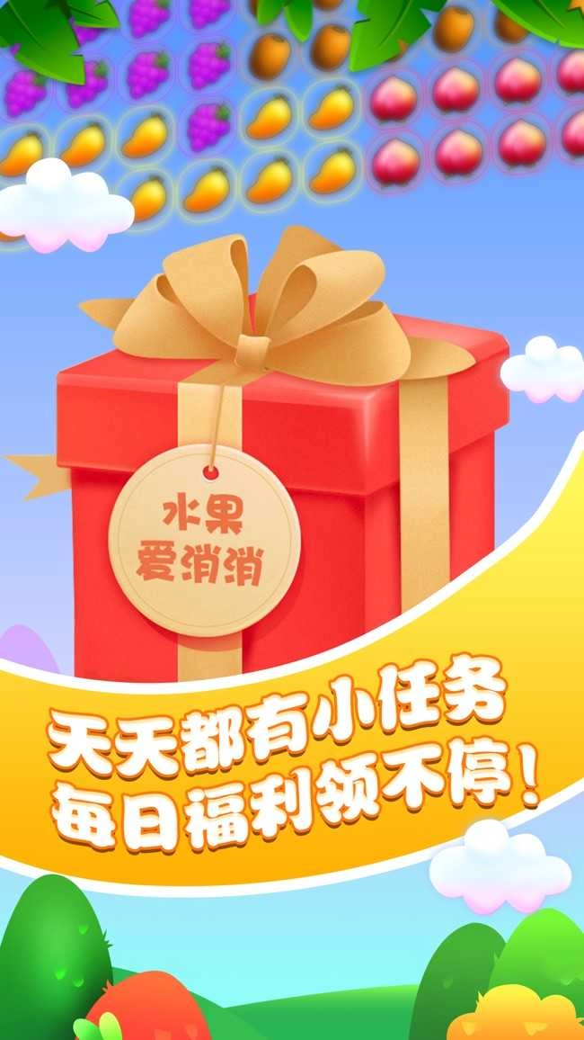 水果爱消消红包版图2