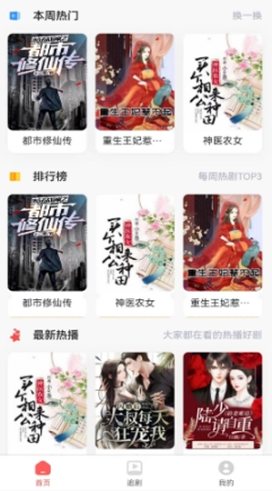 寒雪短剧直装版图2