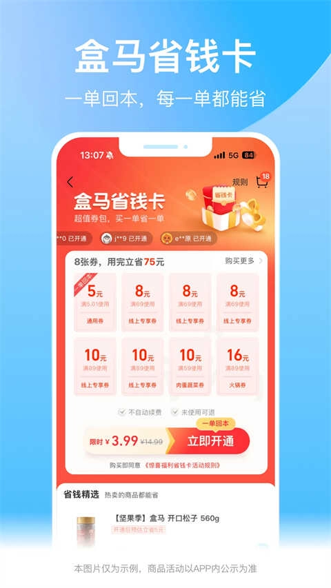 河马生鲜手机版图5