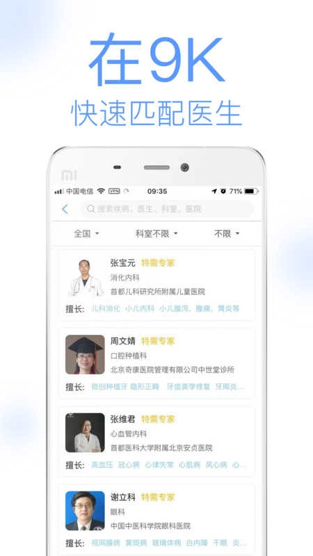 9K医生医生版图2