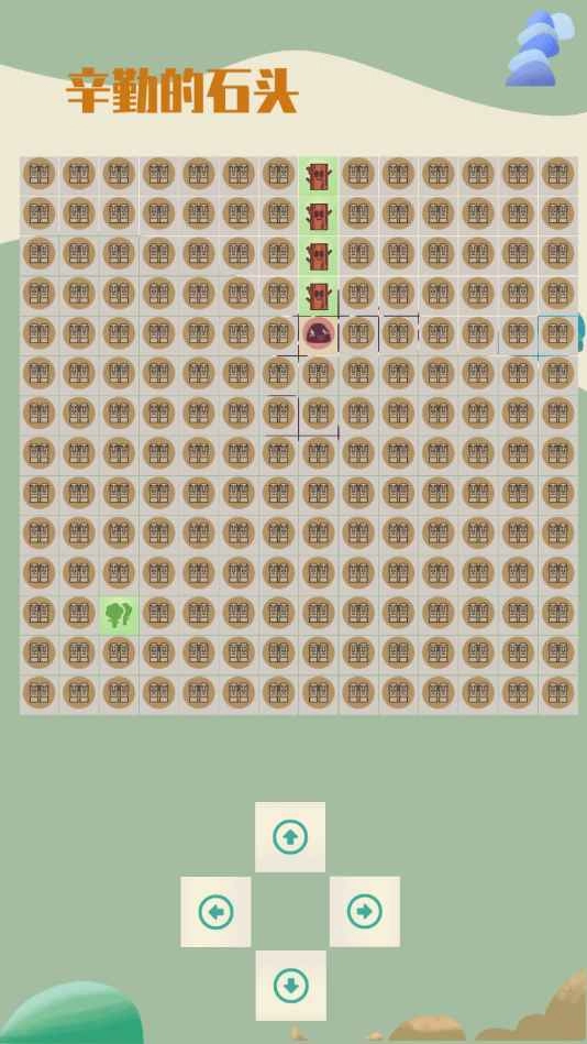 辛勤的石头官方正版图1