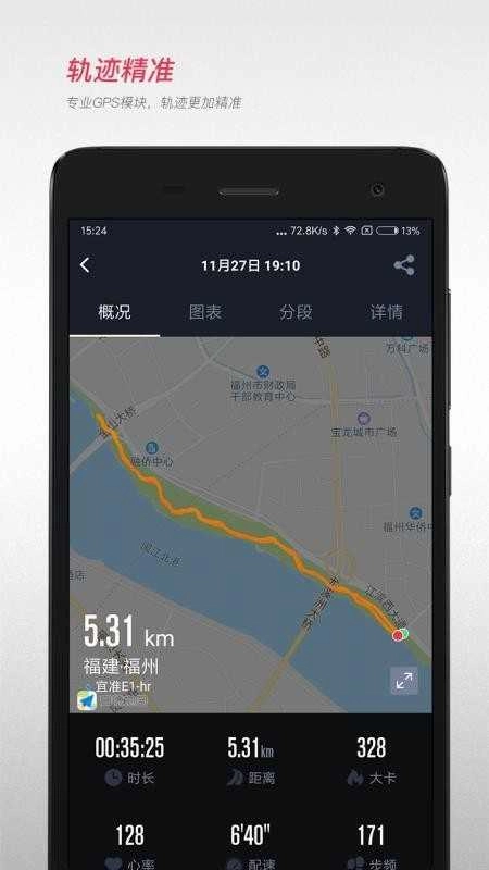 宜准跑步手机正版图4