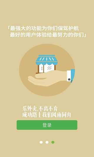 乐外卖商家版图2