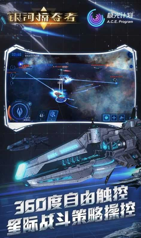 银河掠夺者星战对决官方版图1