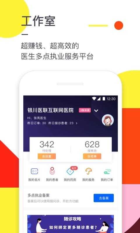 医联最新版