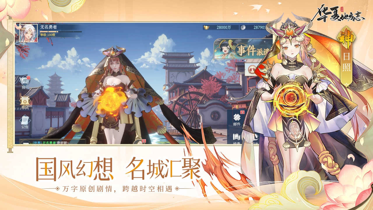 华夏地方志游戏绿色版图2