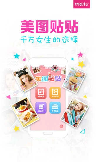美图贴贴原版图4