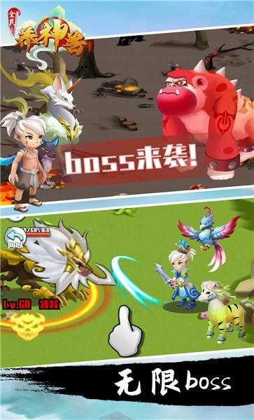 全民养神兽官方正版图3