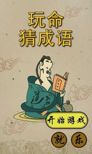 玩命猜成语红包版图4