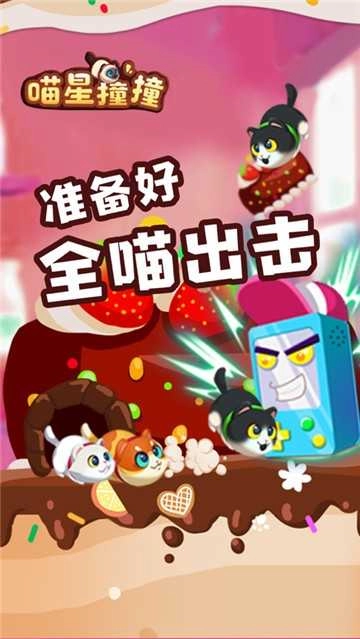喵星撞撞红包版图3
