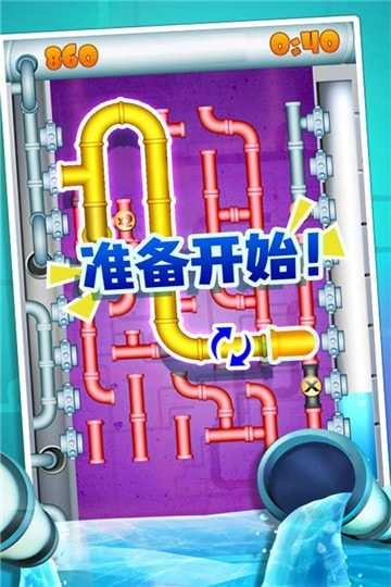 水管接接乐安卓免费版图2