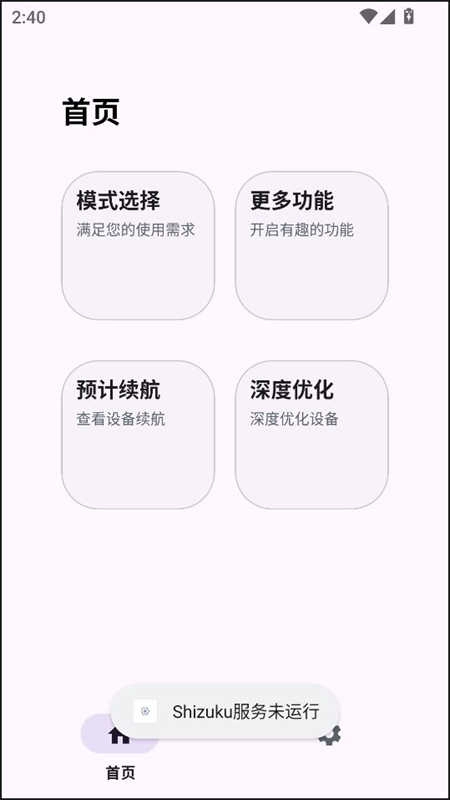 Kbattery官方版图2