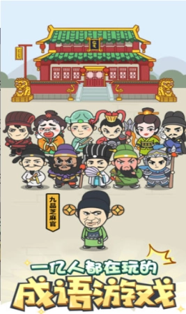 成语小秀才手游无广告版图1