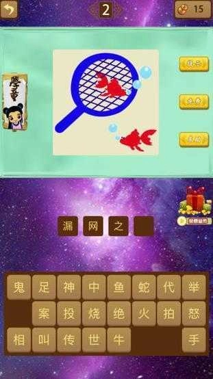 成语猜猜赚赚钱版图4